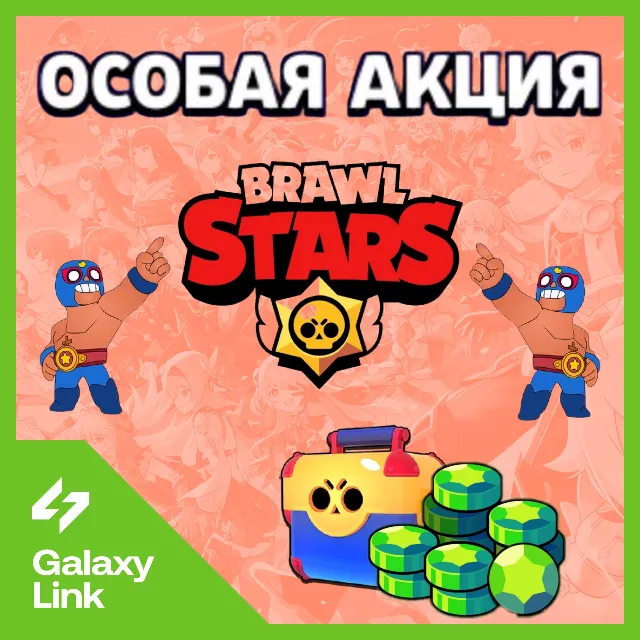 BRAWL STARS - АКЦИИ/НАБОРЫ