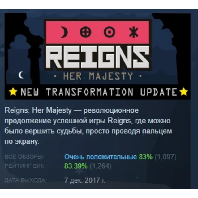 Reigns: Her Majesty АВТОДОСТАВКА STEAM GLOBAL МГНОВЕННО ЛИЦЕНЗИЯ