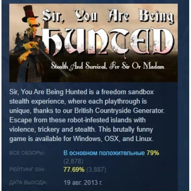 Sir, You Are Being Hunted АВТОДОСТАВКА STEAM GLOBAL МГНОВЕННО ЛИЦЕНЗИЯ