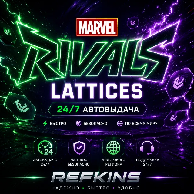 MARVEL RIVALS LATTICES КРИСТАЛЛЫ БЕЗ ВХОДА | ПК XBOX PS