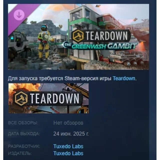 Teardown: The Greenwash Gambit DLC STEAM РОССИЯ