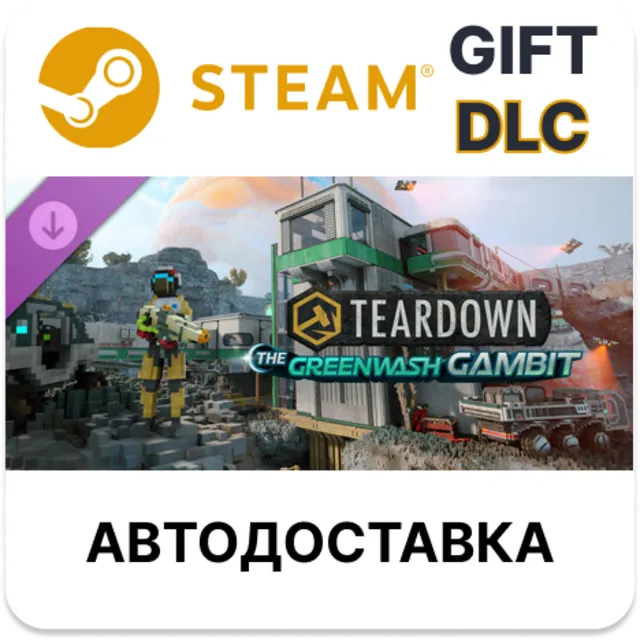Teardown: The Greenwash Gambit STEAM DLC RU KZ UA BY TR AR СНГ Автодоставка