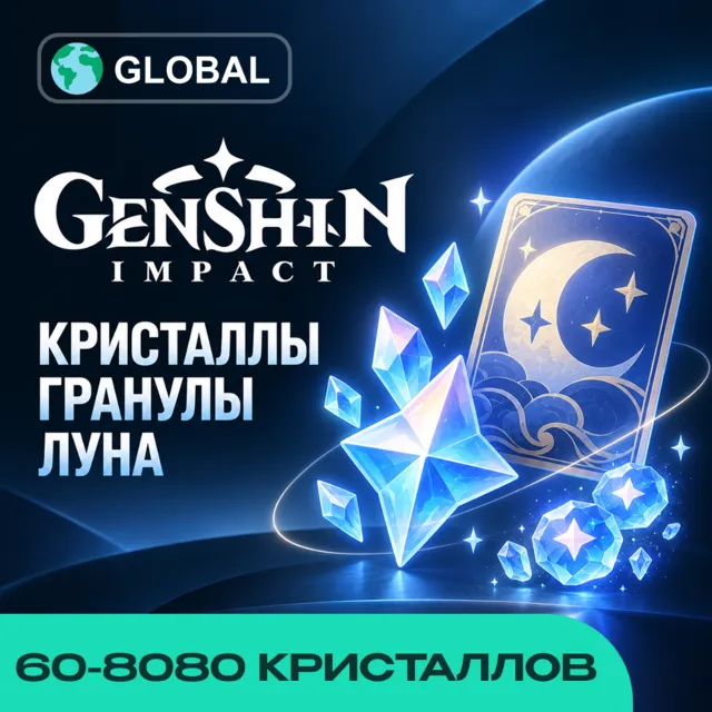 24/7 по ID | GENSHIN IMPACT КРИСТАЛЛЫ / ГРАНУЛЫ / ЛУНА