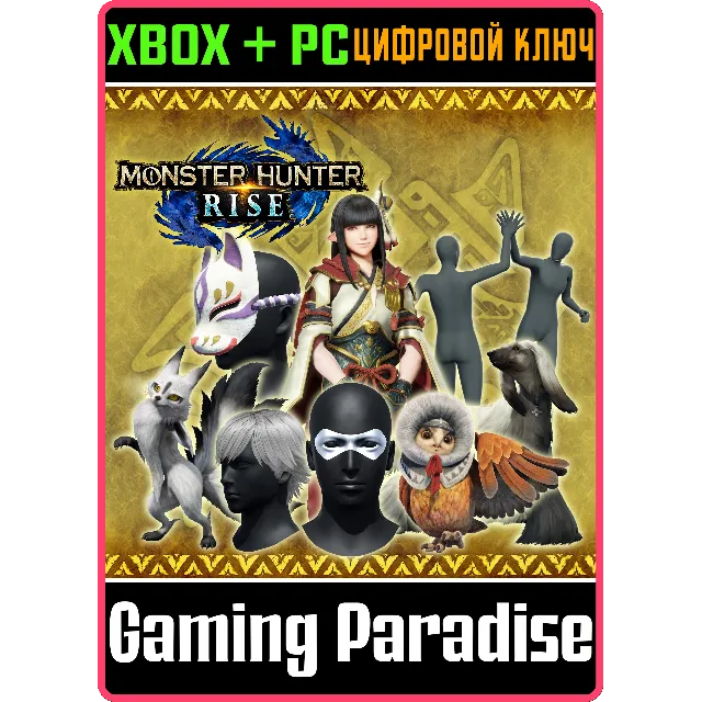НАБОР DLC 1 ДЛЯ MONSTER HUNTER: RISE XBOX + PC (WIN) КЛ