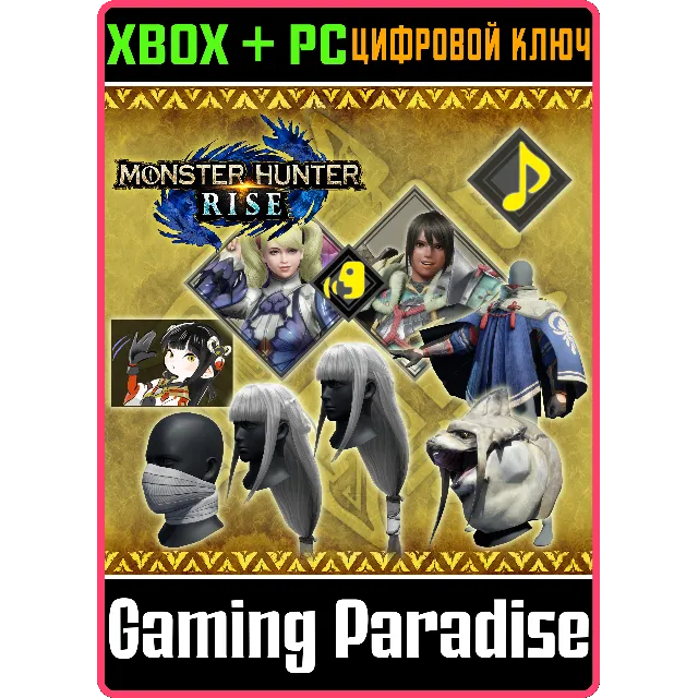 НАБОР «ЭКСТРА DLC» ДЛЯ MONSTER HUNTER RISE XBOX + PC (W
