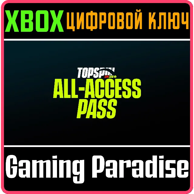 TOPSPIN 2K25 - АБОНЕМЕНТ «ПОЛНЫЙ ДОСТУП» XBOX КЛЮЧ/КОД