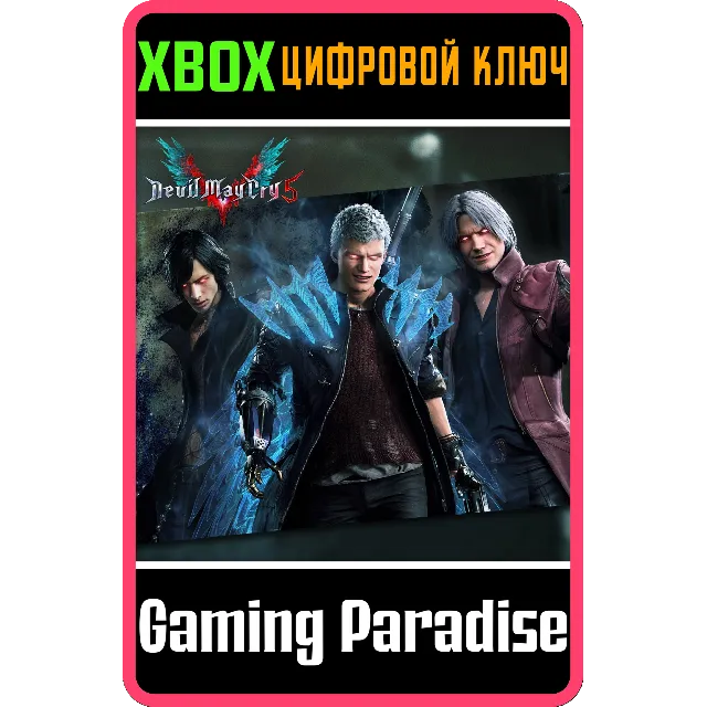 [DMC5] - SUPER CHARACTER 3-PACK XBOX КЛЮЧ/КОД