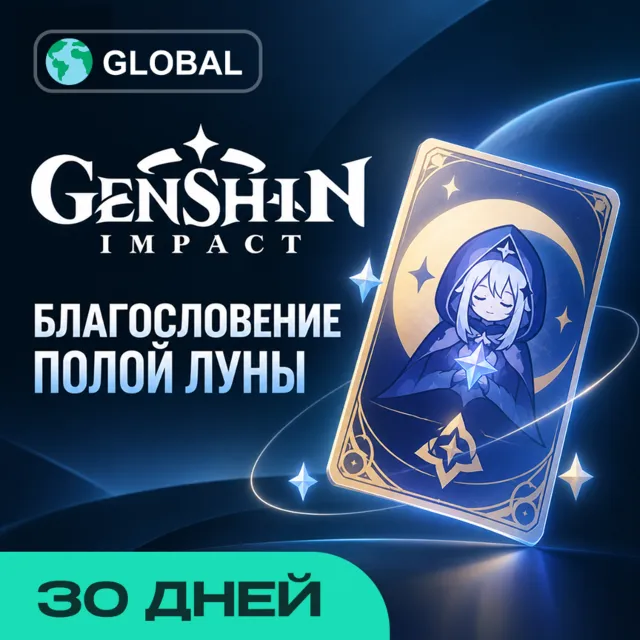 24/7 по ID | GENSHIN IMPACT БЛАГОСЛОВЕНИЕ ПОЛОЙ ЛУНЫ