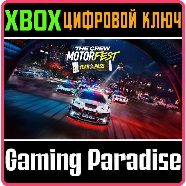 THE CREW MOTORFEST | YEAR 2 PASS XBOX КЛЮЧ/КОД