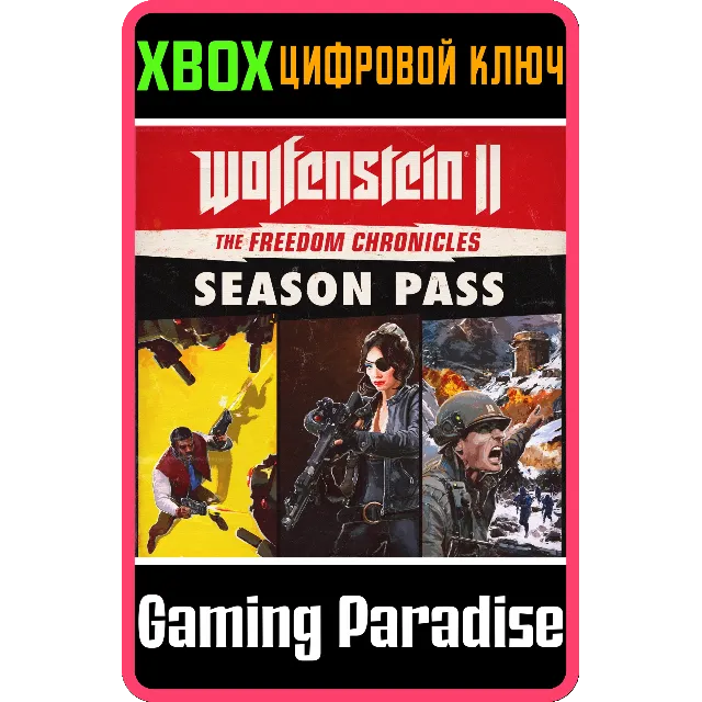 СЕЗОННЫЙ АБОНЕМЕНТ «WOLFENSTEIN® II: ХРОНИКИ СВОБОДЫ» X