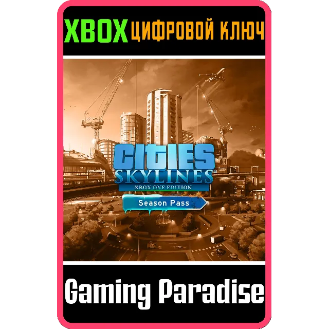 CITIES: SKYLINES - SEASON PASS XBOX КЛЮЧ/КОД