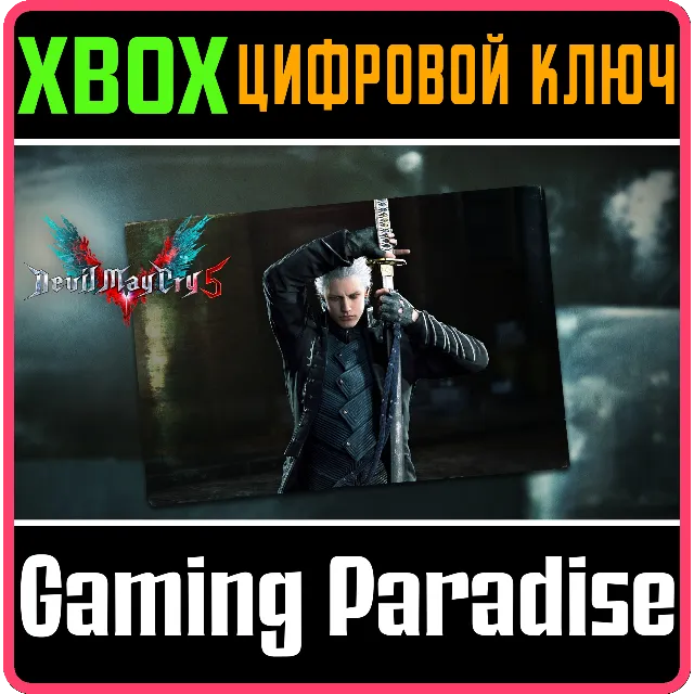 [DMC5] - ИГРОВОЙ ПЕРСОНАЖ: ВЕРГИЛИЙ XBOX КЛЮЧ/КОД