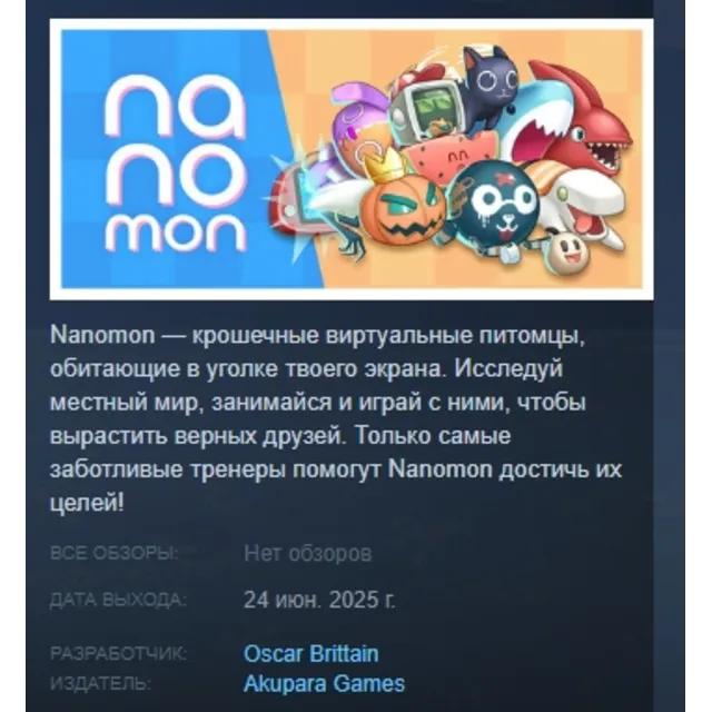 Nanomon: Virtual Pet АВТОДОСТАВКА STEAM GLOBAL МГНОВЕННО ЛИЦЕНЗИЯ