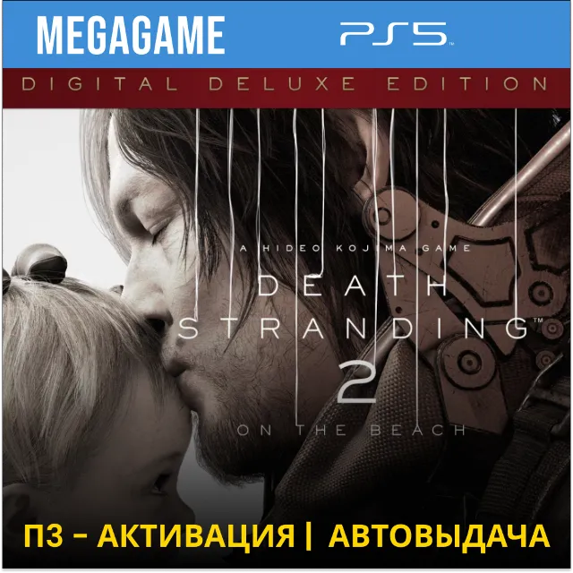Death Stranding 2 Расширенное (PS5/RU) П3 - Активация