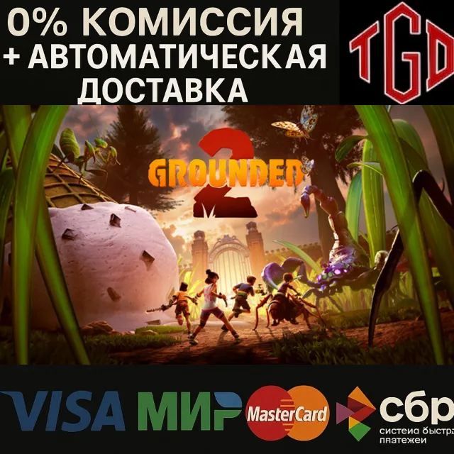 🔥 Grounded-2 | Steam Россия 🔥