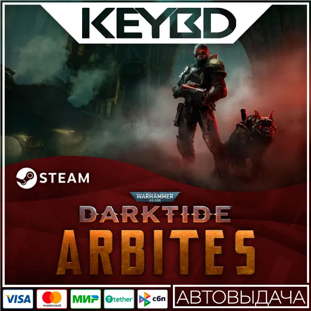 Warhammer 40,000 Darktide Arbites Class +ВЫБОР STEAM RU