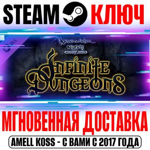 Neverwinter Nights: Infinite Dungeons DLC Steam Ключ