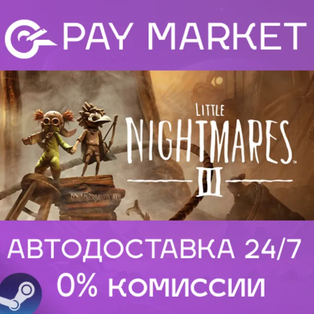 ⚡️Little Nightmares III Deluxe Edition | АВТО RU Steam