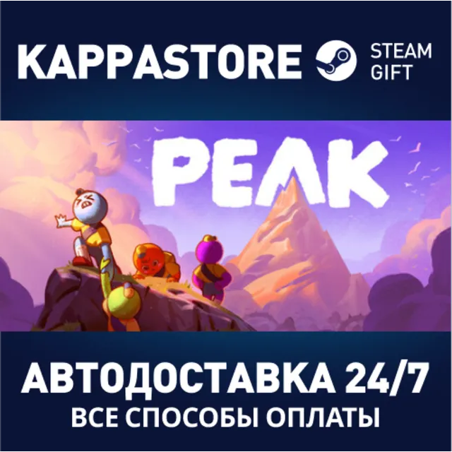 PEAK Steam АВТОДОСТАВКА RU/BY/KZ/UA
