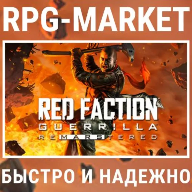 RED FACTION GUERRILLA RE-MARS-TERED (STEAM) + ПОДАРОК
