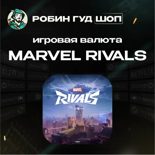 24/7 АВТО ID | MARVEL RIVALS 100-11680 LATTICES / НИЗКАЯ ЦЕНА GLOBAL