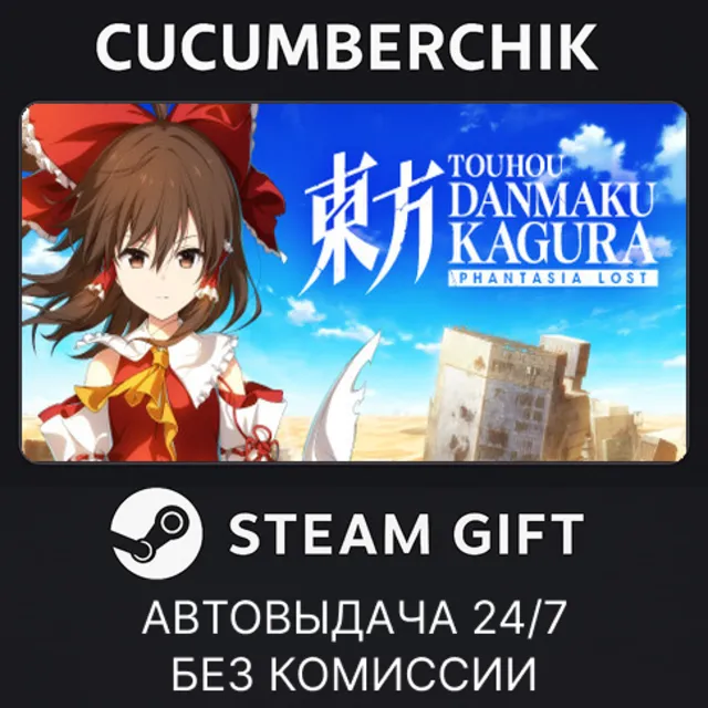 Touhou Danmaku Kagura Phantasia Lost✅STEAM GIFT AUTO✅RU+МИР