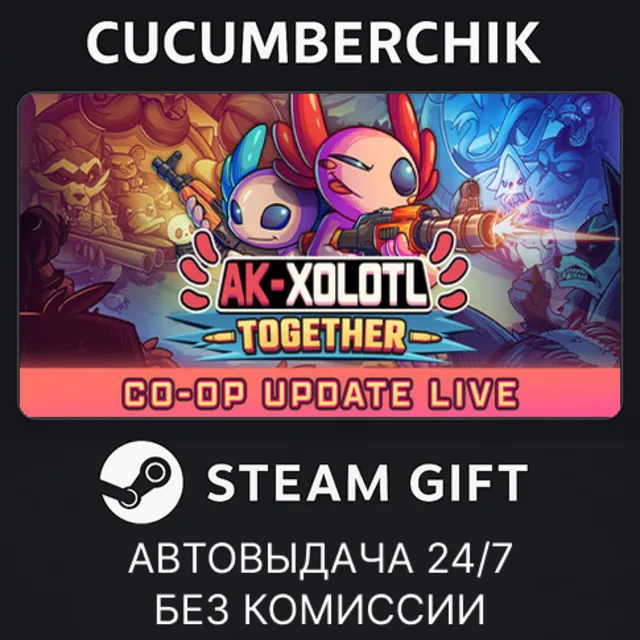 AK-xolotl✅STEAM GIFT AUTO✅RU+МИР