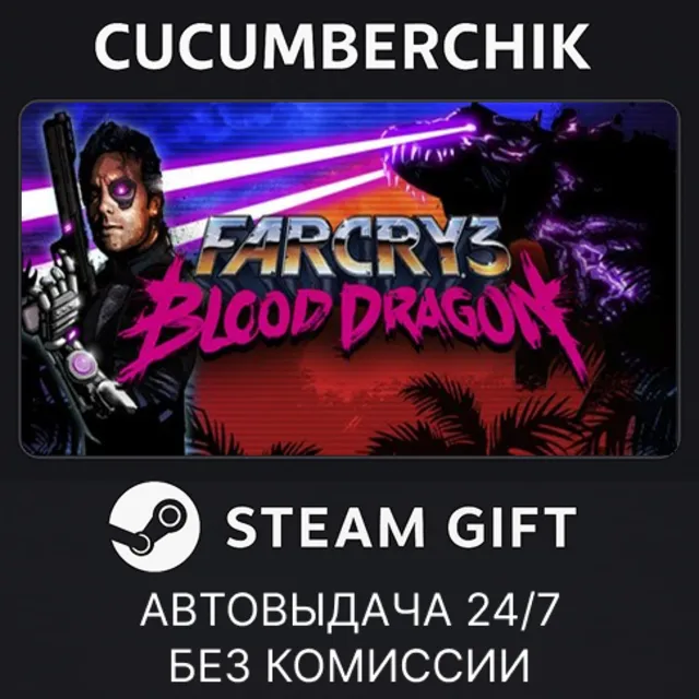Far Cry 3 - Blood Dragon✅STEAM GIFT AUTO✅RU+МИР