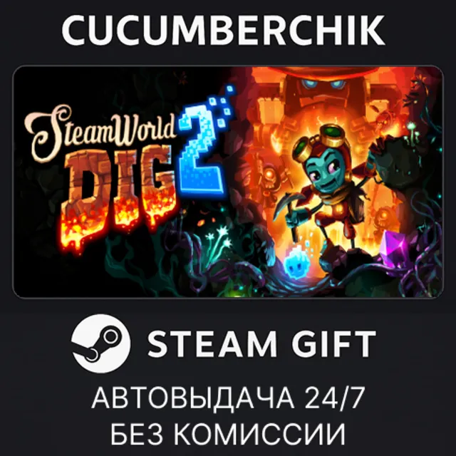 SteamWorld Dig 2✅STEAM GIFT AUTO✅RU+МИР