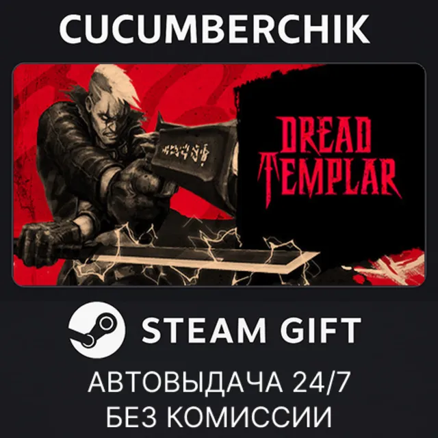 Dread Templar✅STEAM GIFT AUTO✅RU+МИР