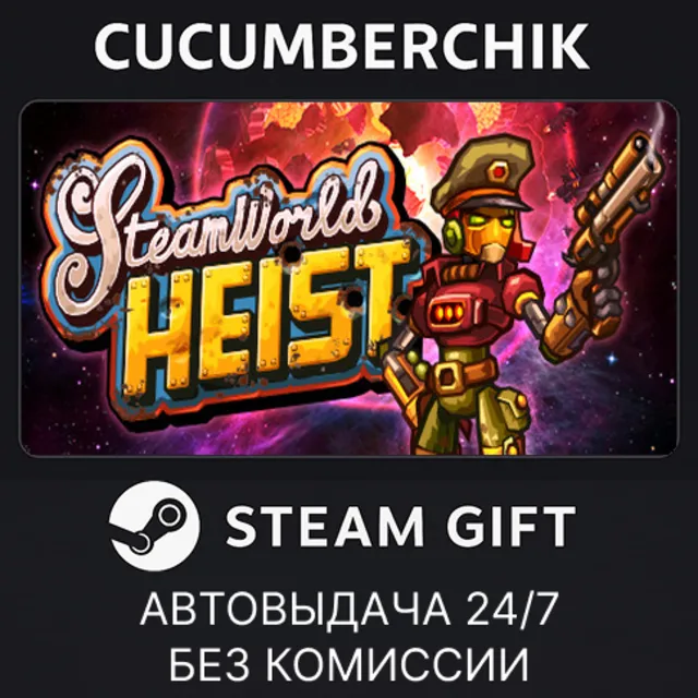 SteamWorld Heist✅STEAM GIFT AUTO✅RU+МИР