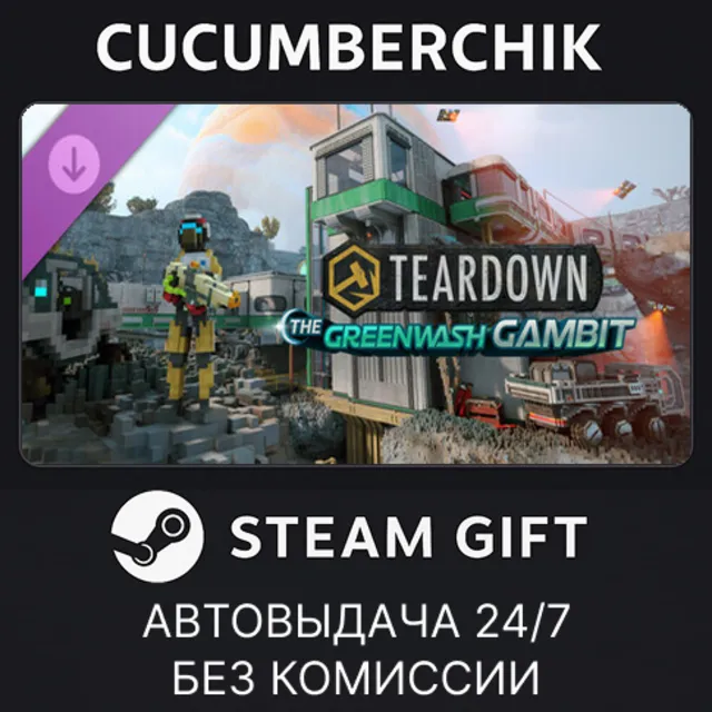 Teardown: The Greenwash Gambit✅STEAM GIFT AUTO✅RU+МИР