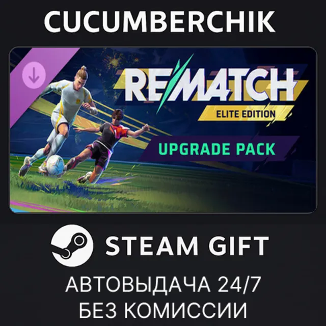 REMATCH - Elite Edition Upgrade Pack✅STEAM GIFT AUTO✅RU+МИР