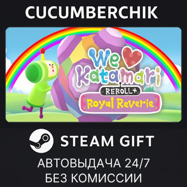 We Love Katamari REROLL+ Royal Reverie✅STEAM GIFT AUTO✅RU+МИР
