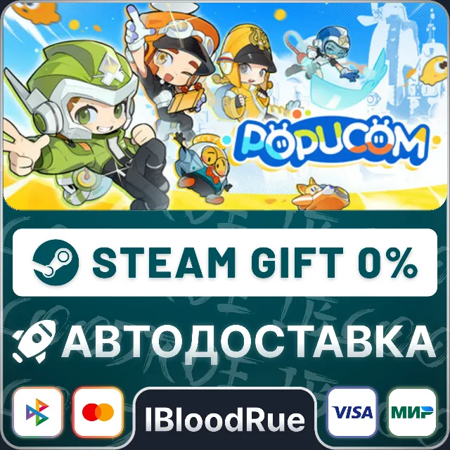 POPUCOM⚡️+ВЫБОР🎁STEAM•RU💳0% АВТО
