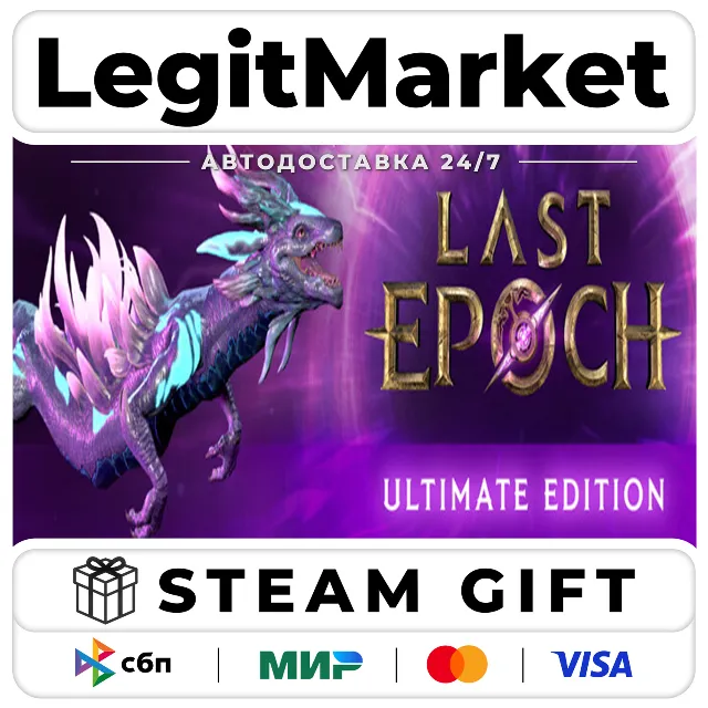 Last Epoch - Ultimate Edition / Steam АВТО / РУ + МИР