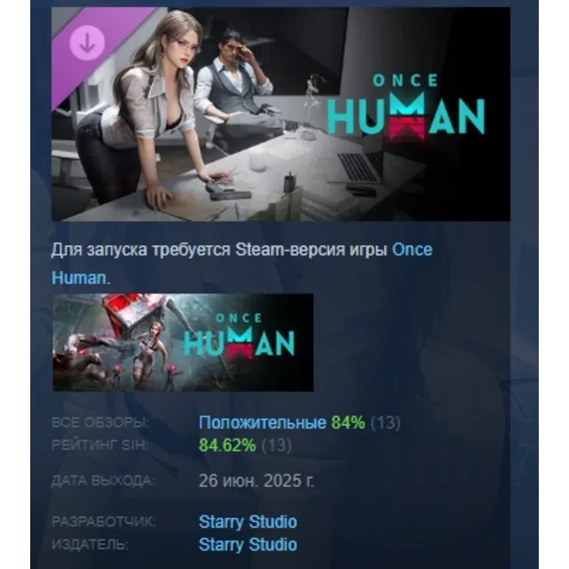Once Human-Тематический набор Ежедневный Подъём АВТОДОСТАВКА STEAM GLOBAL МГНОВЕННО Л