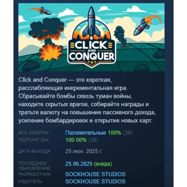 Click and Conquer АВТОДОСТАВКА STEAM GLOBAL МГНОВЕННО ЛИЦЕНЗИЯ