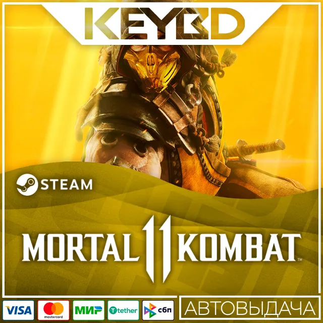 Mortal Kombat 11 +ВЫБОР ИЗДАНИЯ · Steam RU · АВТО
