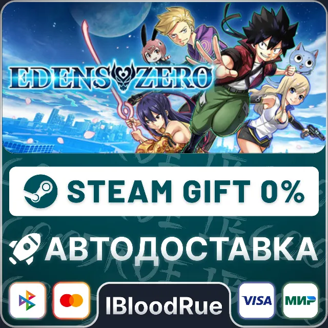 EDENS ZERO⚡️+ВЫБОР🎁STEAM•KZ/UA💳0% АВТО