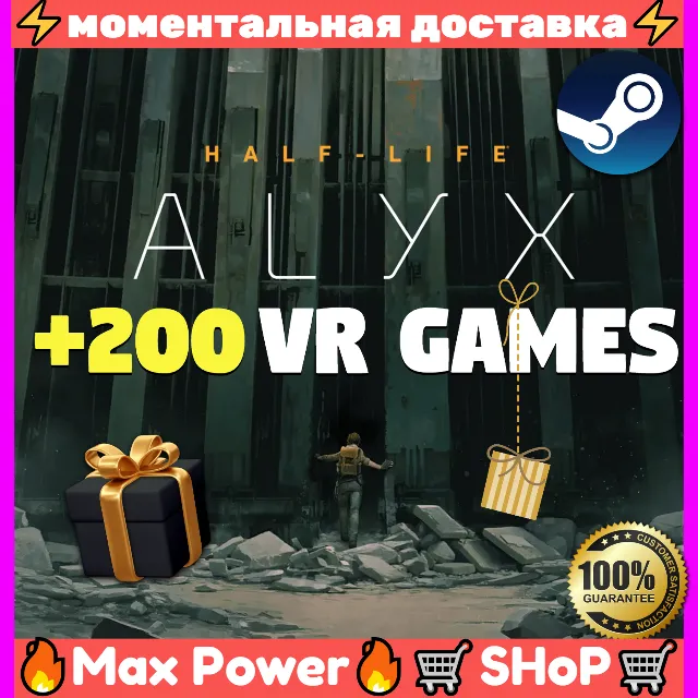 Half-Life: Alyx + 200 VR игр оффлайн аккаунт Steam
