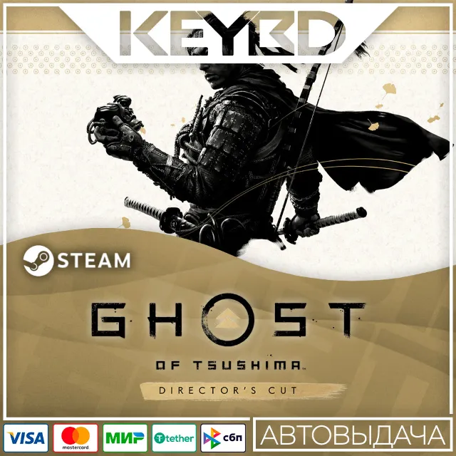 Призрак Цусимы: Режиссёрская версия · STEAM RU · АВТО