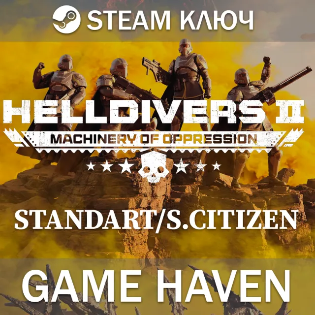 HELLDIVERS 2 🔑 - Выбор издания - Standart/S.Citizen - Steam Ключ СНГ (БЕЗ РФ И РБ)
