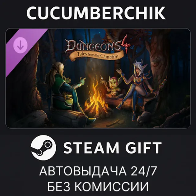 Dungeons 4 - Tales from the Campfire✅STEAM GIFT AUTO✅RU+МИР