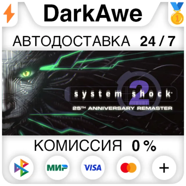 System Shock 2: 25th Anniversary Remaster STEAM ⚡️АВТО