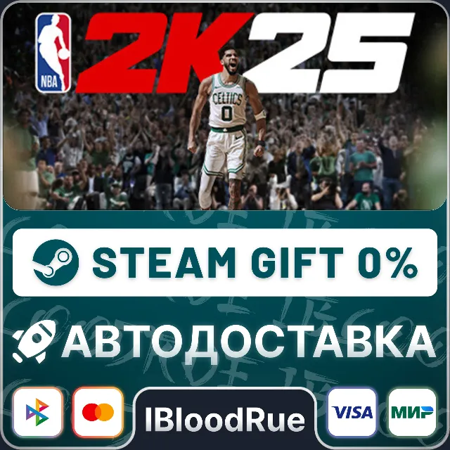 NBA 2K25⚡️+ВЫБОР🎁STEAM•RU💳0% АВТО