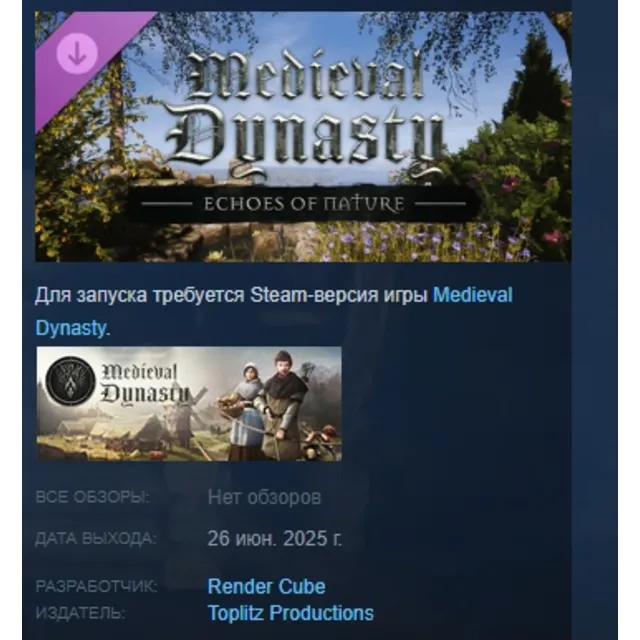 Medieval Dynasty - Echoes of Nature DLC АВТОДОСТАВКА STEAM РОССИЯ