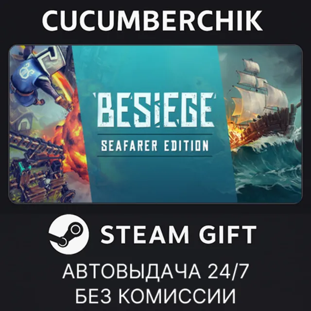 Besiege Seafarer Edition✅STEAM GIFT AUTO✅RU+МИР