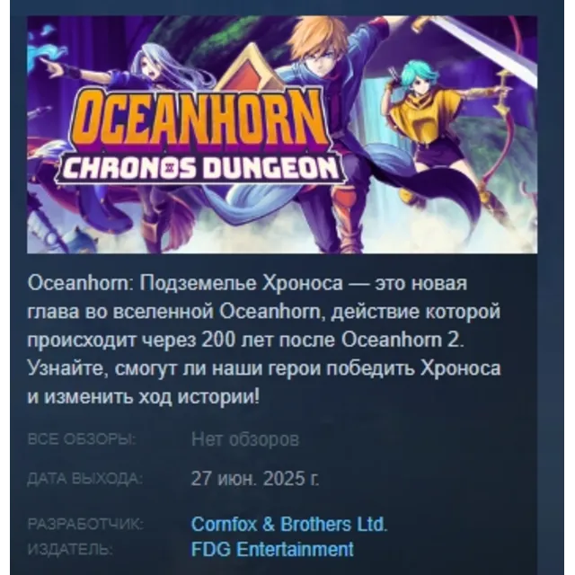 Oceanhorn: Chronos Dungeon АВТОДОСТАВКА STEAM GLOBAL МГНОВЕННО ЛИЦЕНЗИЯ