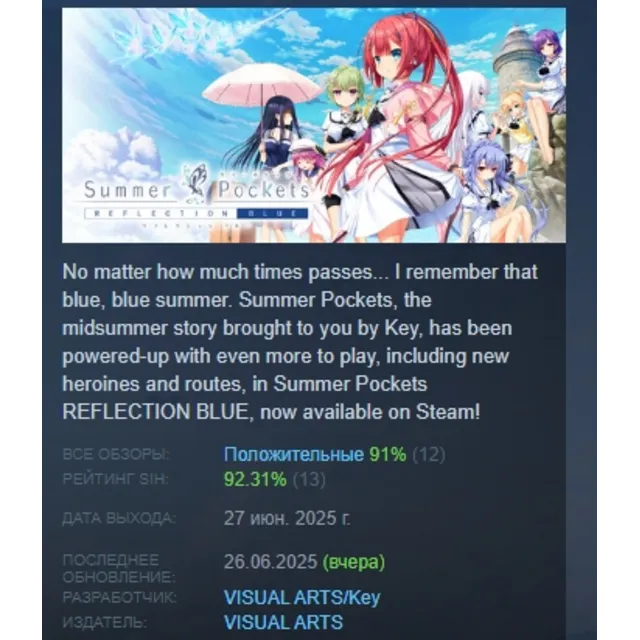 Summer Pockets REFLECTION BLUE АВТОДОСТАВКА STEAM GLOBAL МГНОВЕННО ЛИЦЕНЗИЯ